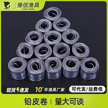 厂家批发 渔具配件铅坠 铅皮卷 铅皮 通心 带环 小卷铅 大卷铅