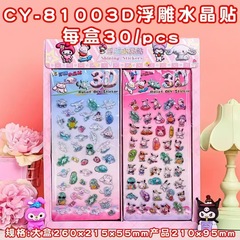 3D漫画立体レリーフステッカー子供クリエイティブクリスタル立体レリーフステッカープリンセス趣味装飾立体ステッカー