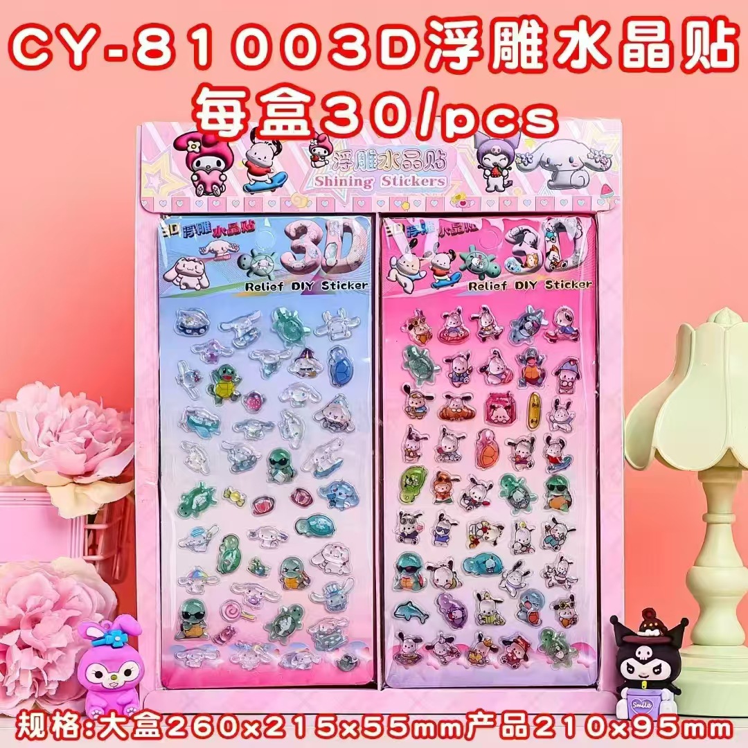 3D卡通立体浮雕贴儿童创意水晶立体浮雕贴纸公主趣味装饰立体贴画