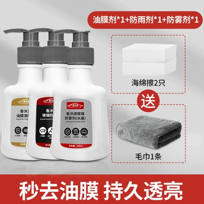 wiper foam oil film, Glass agent - anti-fogging-agent-rain-agent-oil-film-agent-towel-sponge-wipe