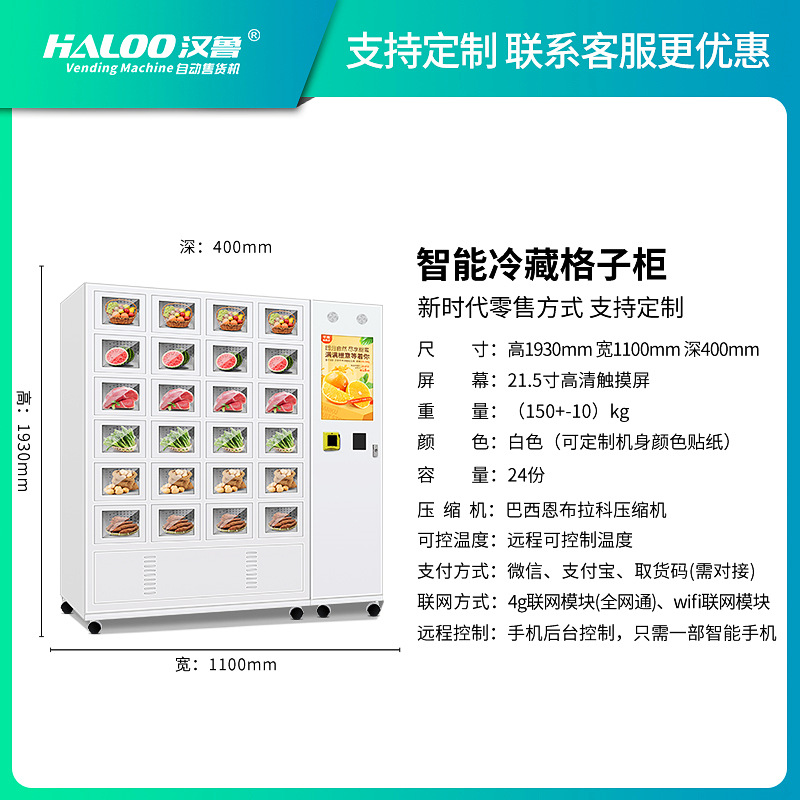 Hanlu máquina expendedora automática gabinete de celosía refrigerada máquina expendedora diversificada productos autoservicio móvil supermercado gabinete de celosía