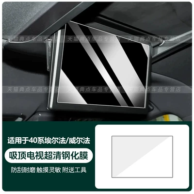 Car interior film – display, 40 series - 40-series-alphardvellfire-ceiling-mounted-tv-ultra-clear-tempered-glass-screen-protector