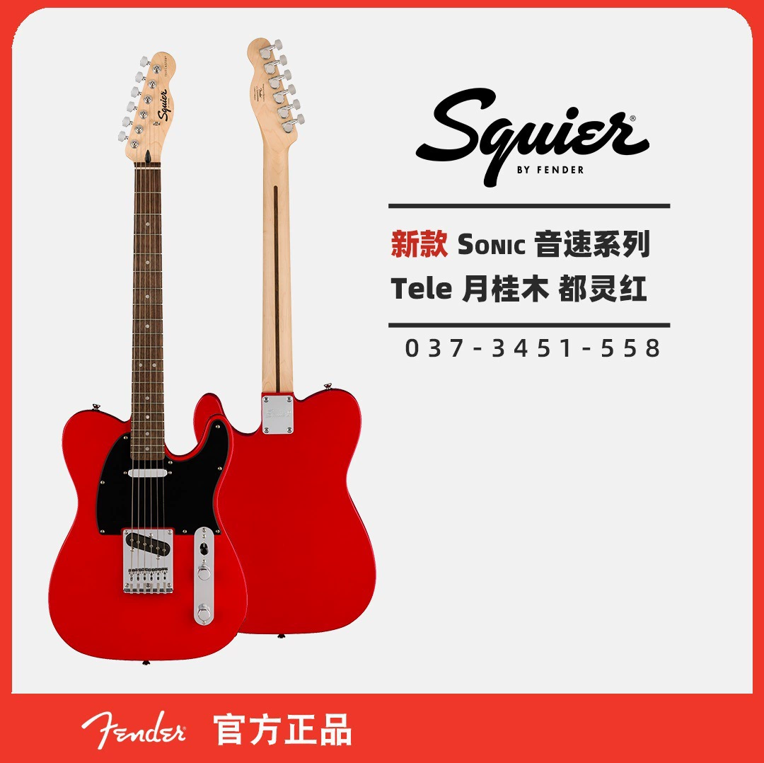 Электрогитара Affinity, электрогитара, FENDER/SQUIRSONIC стиль, модель для юниоров и учебы