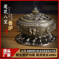 クロスボーダー蓮花八宝香炉亜鉛合金模造古銅色薫香炉檀香家庭装飾品文化用品現物