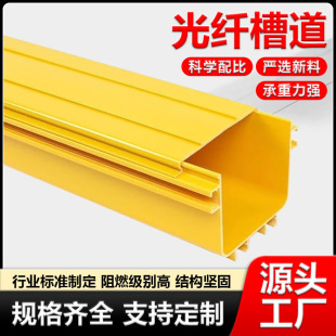 Computer Room Wiring Plastic Fiber Optic Channel Abs/Pvc Bridge Fiber Optic Channel 120-240mm Pigtail Wiring Channel