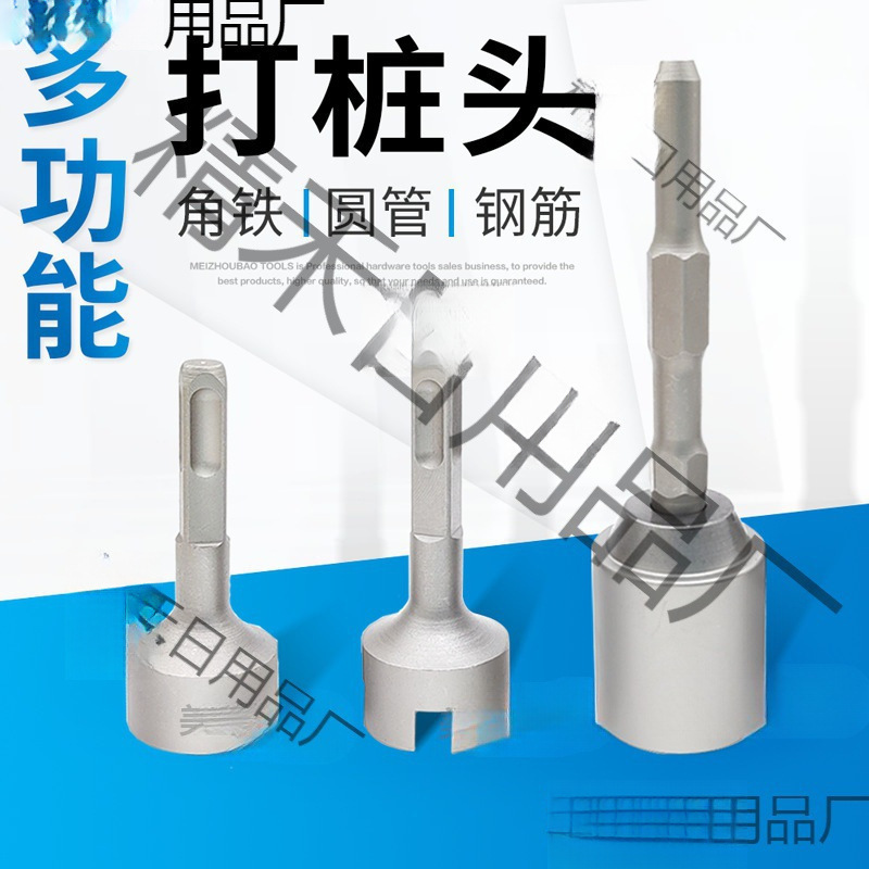 多功能打桩锤头 电锤 电镐钻头 凹槽型植筋锚栓套筒打桩锤筒