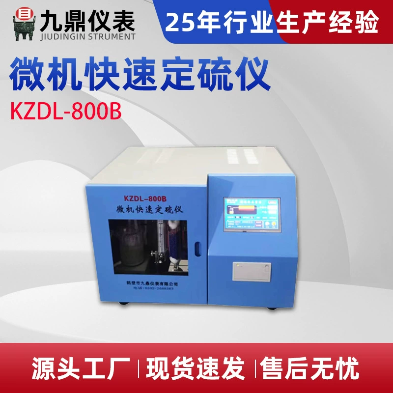 KZDL-800B микрокомпьютерный быстрый анализатор серы инфракрасный анализатор серы полный комплект оборудования для тестирования угля интегрированный быстрый