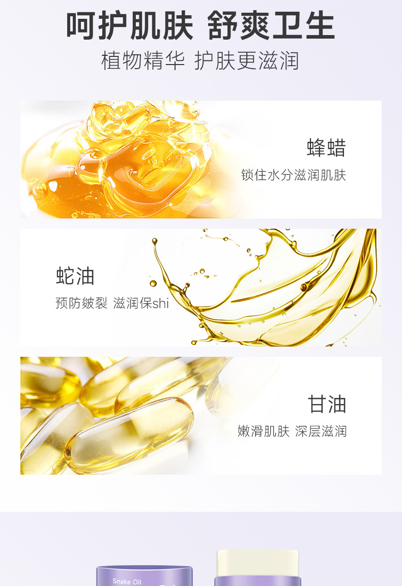 蛇油柔嫩润肤膏详情_07.jpg