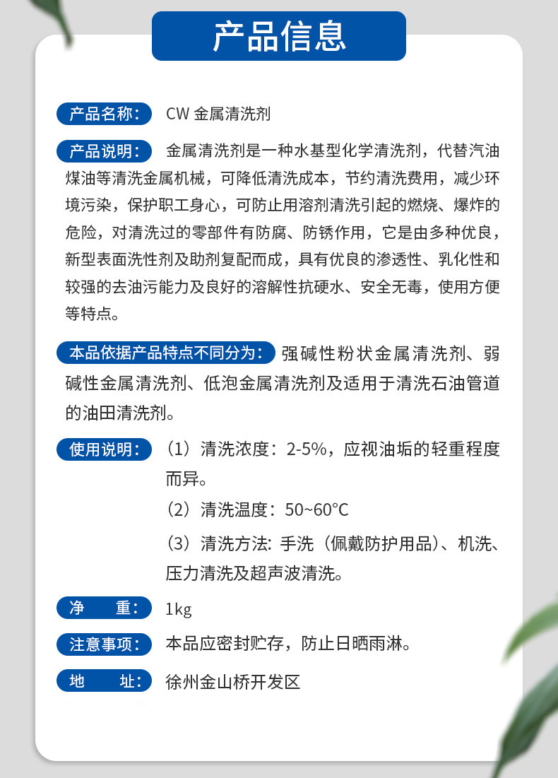 金属清洁剂内页详情改
