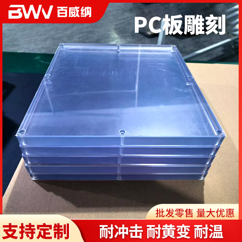 源头厂家PC板材透明板材高强度透明板防划伤防静电透明PC板供应