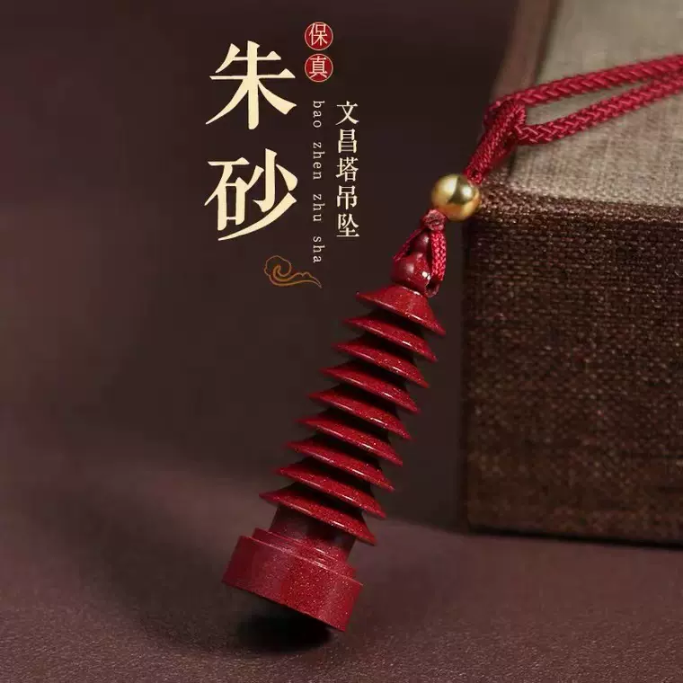 特级朱砂九层文昌塔吊坠牌子高含量紫金砂文昌塔饰品珠宝幸运