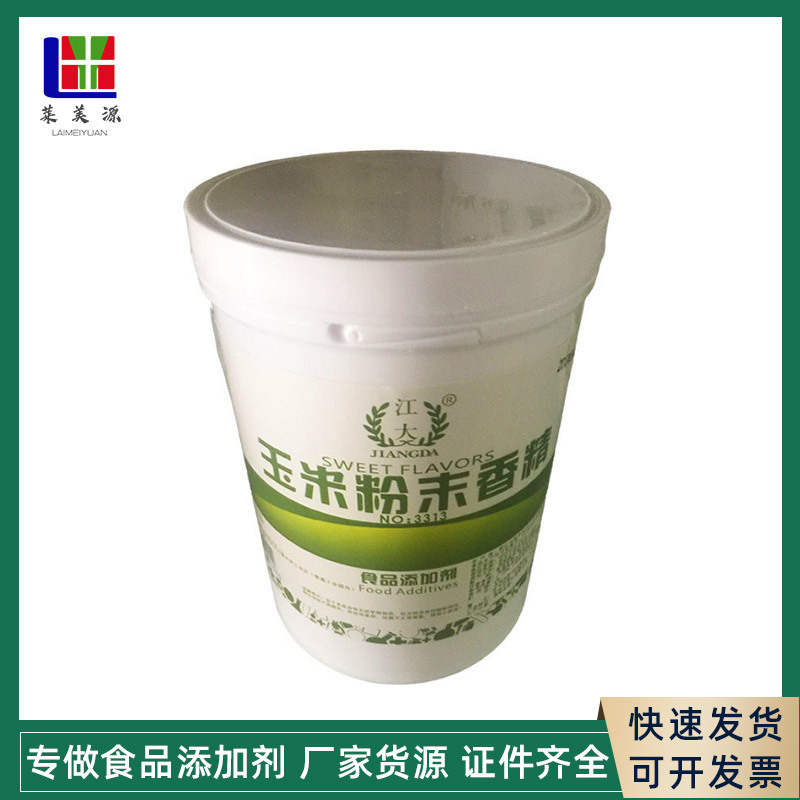 玉米香精 食品级 烘焙原料 玉米粉末香精 耐高温水溶 1KG起订