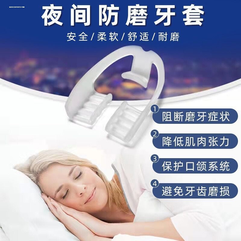 日本夜间防磨牙牙套男女士通用牙颌垫睡觉磨牙神器大人咬合磨牙垫|undefined