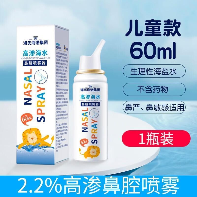 Hai's Hainuo Multi-Purpose Physiological Saline Nasal Spray for Children, Nasal Wash Saline Spray