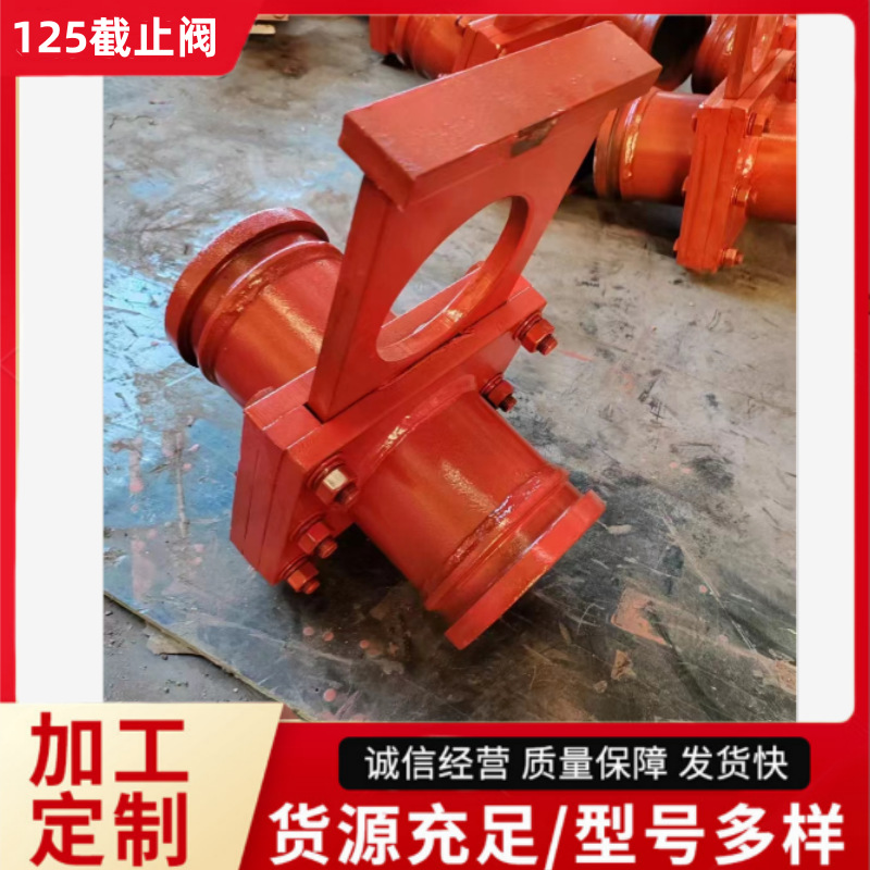 125高压截止阀铸钢截止阀混凝土泵管截止阀手动截止阀厂价直发