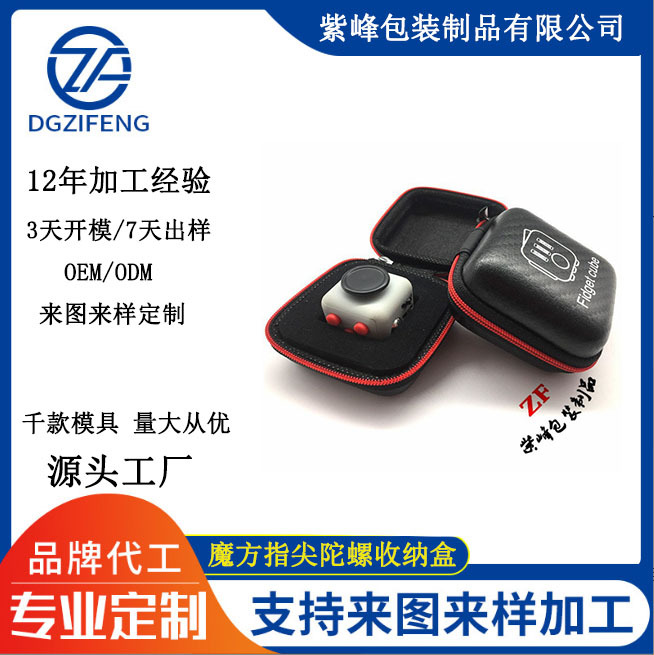 /制魔方指尖陀螺收纳盒蓝牙耳机包数码3c防水eva收纳包包装盒