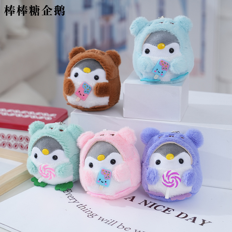 卡通创意棒棒糖企鹅毛绒玩具公仔挂件娃娃包包钥匙扣玩偶礼物批发