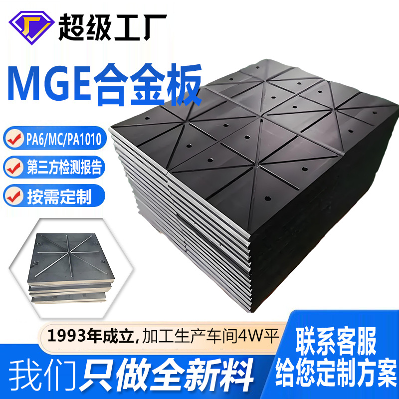 MGE滑块MGB水利工程塑料合金板MGA滑板桥梁船舶顶推板MGE合金板