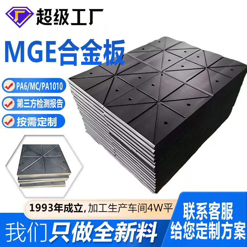 MGE滑块MGB水利工程塑料合金板MGA滑板桥梁船舶顶推板MGE合金板
