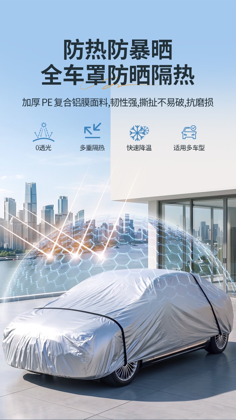 Full car cover, PE film waterproof and dustproof car cover, all-season universal car cover, full car sun protection cover
