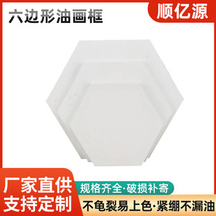 Manufacturer Customized Hexagonal Oil Painting Frame Gouache Watercolor Acrylic Paint Oil Painting Board Canvas Oil Canvas Oil Painting Frame