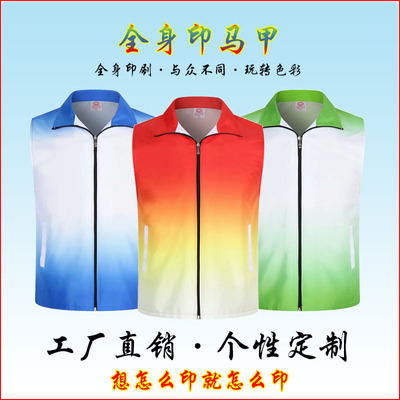 全身印馬甲定制logo黨員志願者宣傳活動工作服漸變彩色公益背心