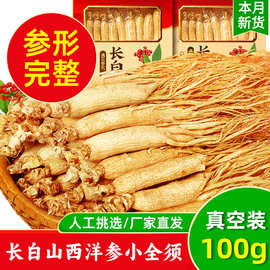 长白山特产西洋参人参干货干参煲汤泡酒过节送礼批发抖快代发批发