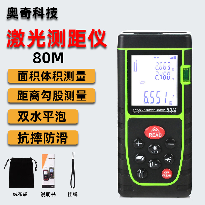奥奇激光测距仪激光距离测量测距仪面积体积红外线电子尺80米现货