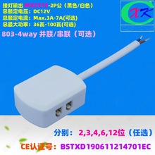 现货供应LED线盒迷你并串联照明803 4口接线盒快插12孔2510分线盒