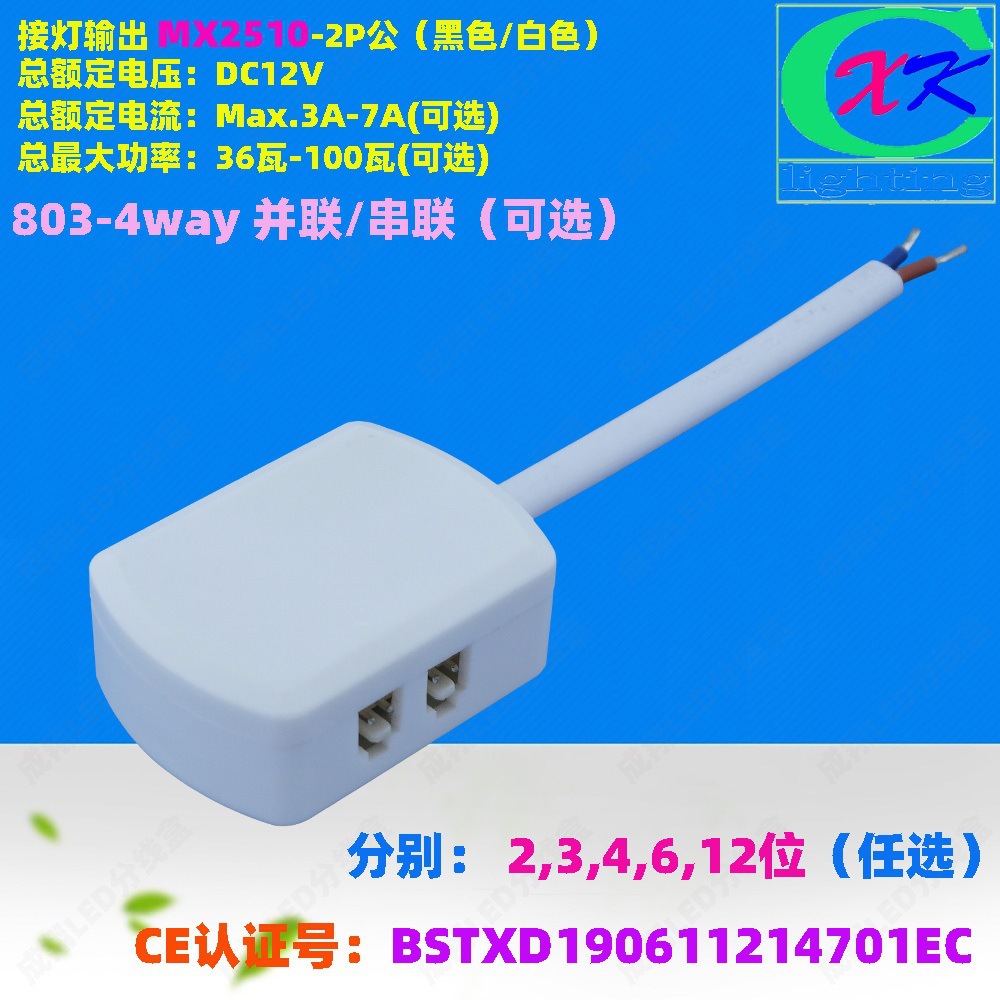 现货供应LED线盒迷你并串联照明803 4口接线盒快插12孔2510分线盒
