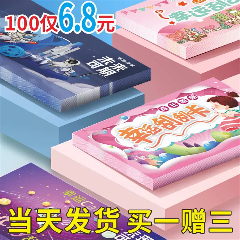 刮刮卡小学生奖励卡刮刮乐教师奖励diy涂层自制幸运刮奖卡片