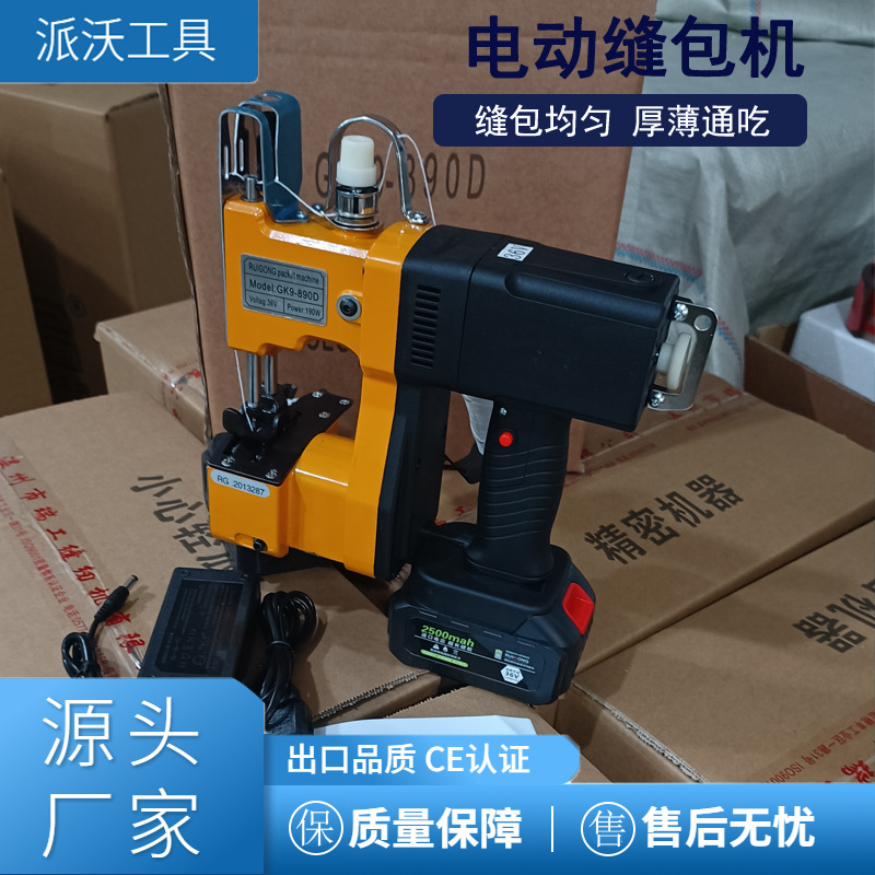 出口欧美充电式电动缝包机 手持式编织袋封口机 锂电池缝包设备