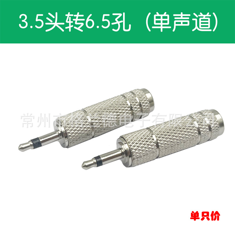 3.5公转6.5母音频转接头3.5mm单声道转6.5单声道话筒小转大单声道