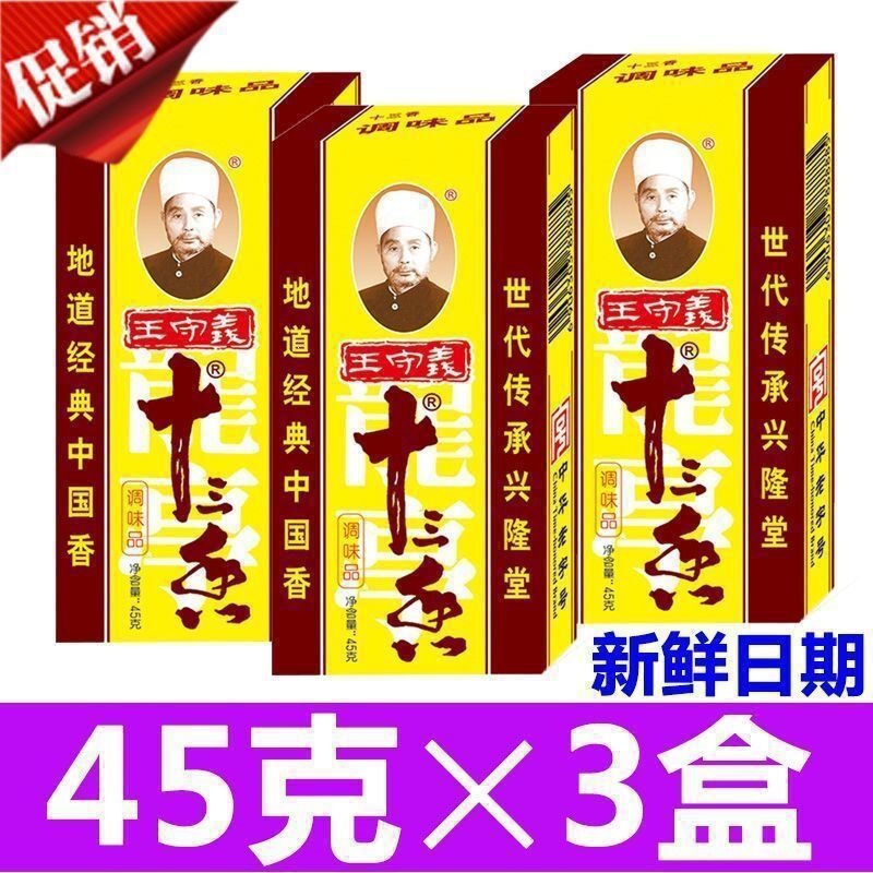 New Product Wang Shouyi Thirteen Spices Boxed Seasoning for Stir-Fry, Cooking, and Barbecue - Wholesale by the Box