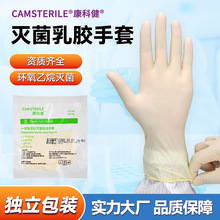 康科健一次性灭菌乳胶手套9寸独立包装实验室无粉麻面橡胶手套
