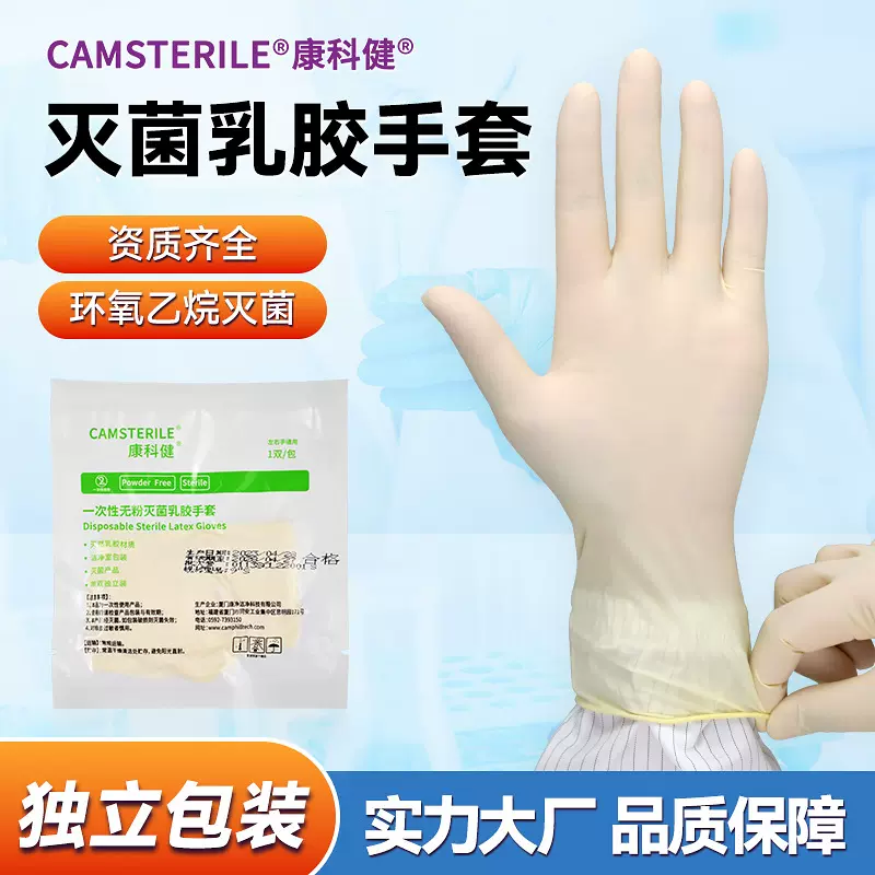 康科健一次性灭菌乳胶手套9寸独立包装实验室无粉麻面橡胶手套