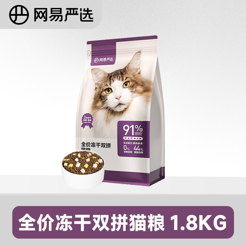 Netease. Premium Cat Food 1.8kg Complete Freeze-Dried Dual-Blend Cat Food Grain-Free Fresh Meat Nutritional Main Food for Kittens and Adult Cats Netease. Premium Cat Food 1.8kg Complete Freeze-Dried Dual-Blend Cat Food Grain-Free Fresh Meat Nutritional Main Food for Kittens and Adult Cats