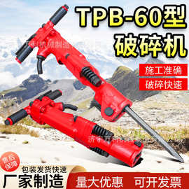 TPB-40矿山用风动破碎机TPB60手持式混凝土沥清破碎风镐