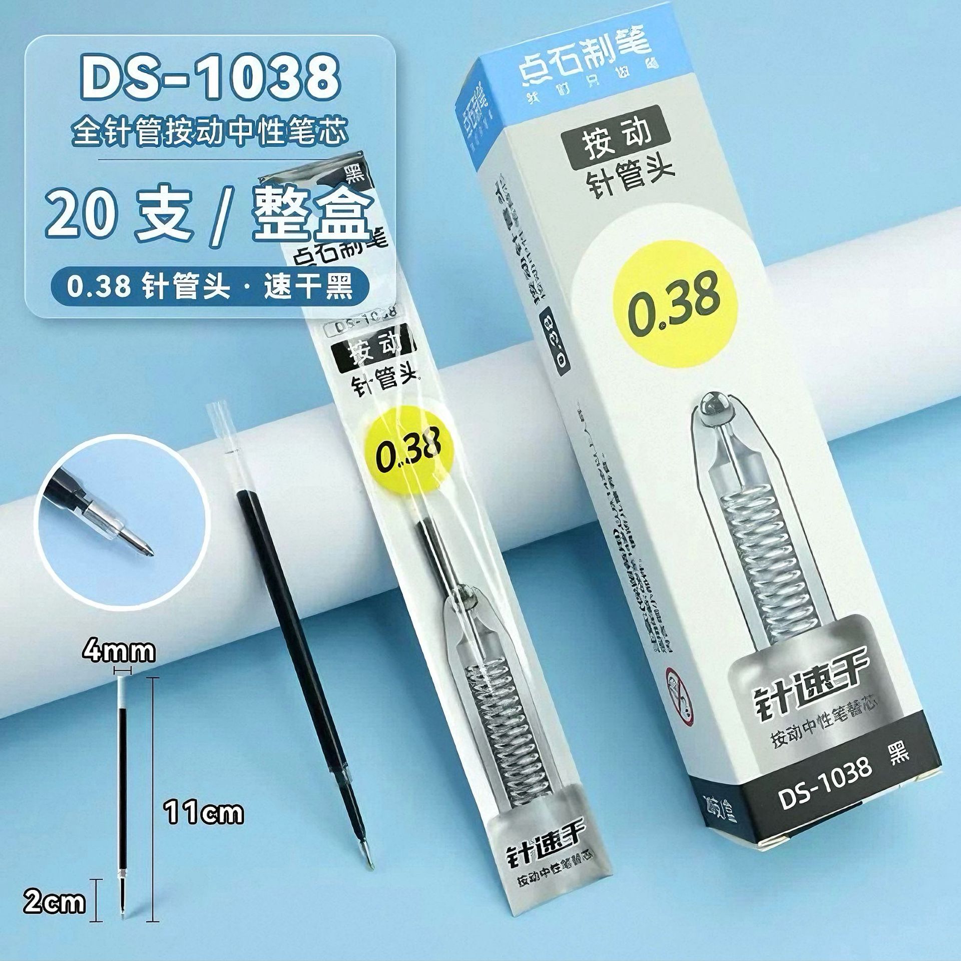 0.38mm 블랙 리필 [20개입]