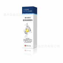 塞夫敷润医用液体敷料小伤口擦伤切割伤创面皮肤护理30ml批发