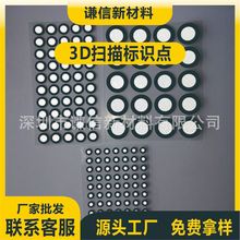 3D三维扫描仪反光耗材手持激光扫描仪内3外6内6外10扫描仪标记点