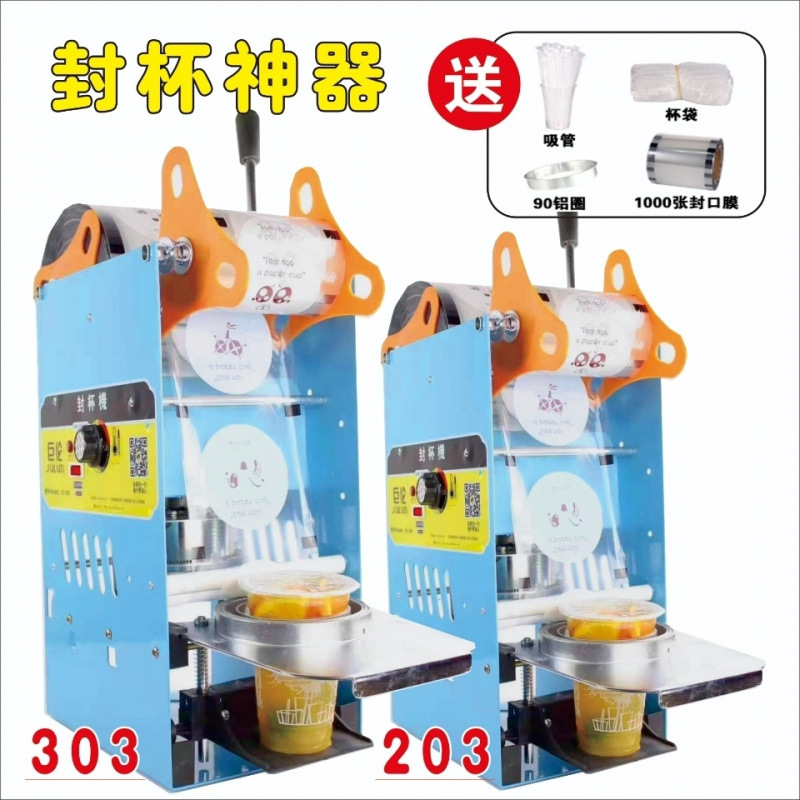 封杯机商用包邮封口膜手压奶茶店纸杯珍珠奶茶果汁巨轮封口机