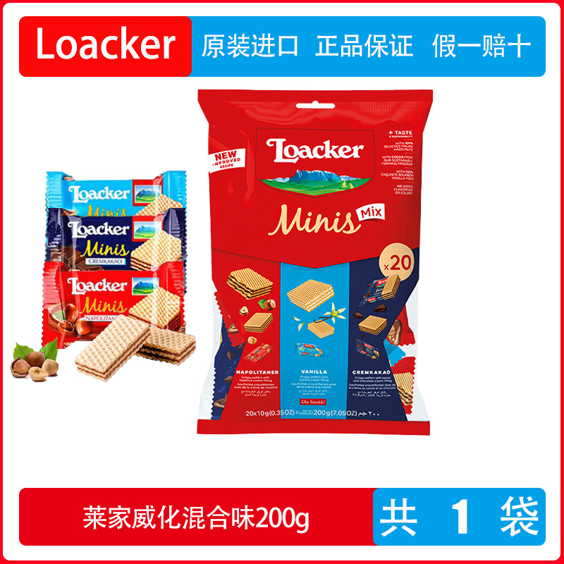 意大利進口萊家威化餅乾混合裝200g榛子巧克力味婚慶喜糖零食禮包