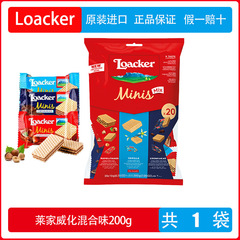 意大利進口萊家威化餅乾混合裝200g榛子巧克力味婚慶喜糖零食禮包