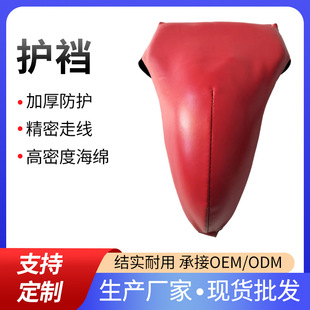 Sanda Training Groin Protection Boxing Equipment Martial Arts Groin Guard Practical Competition Muay Thai Taekwondo Protection