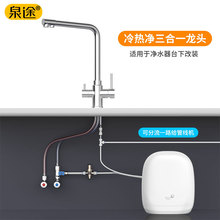 冷热净龙头适用于无限极享优乐JK-2.0净水器带减压阀台下改装配件