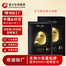 oem批量定制水光胶原蛋白面膜清爽保湿水润透亮补水面膜贴代加工