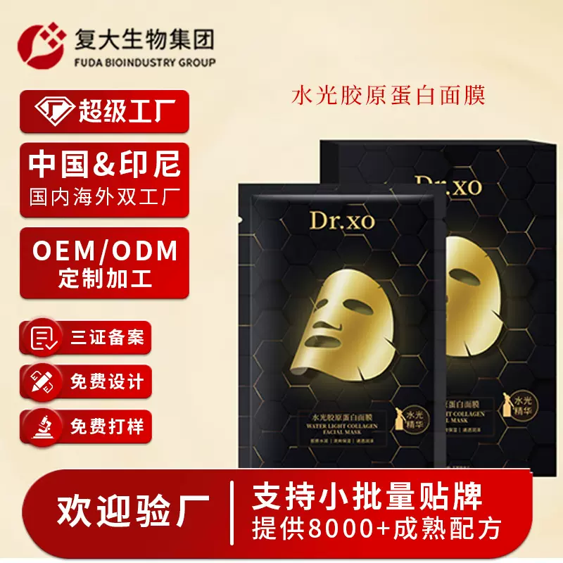 oem批量定制水光胶原蛋白面膜清爽保湿水润透亮补水面膜贴代加工