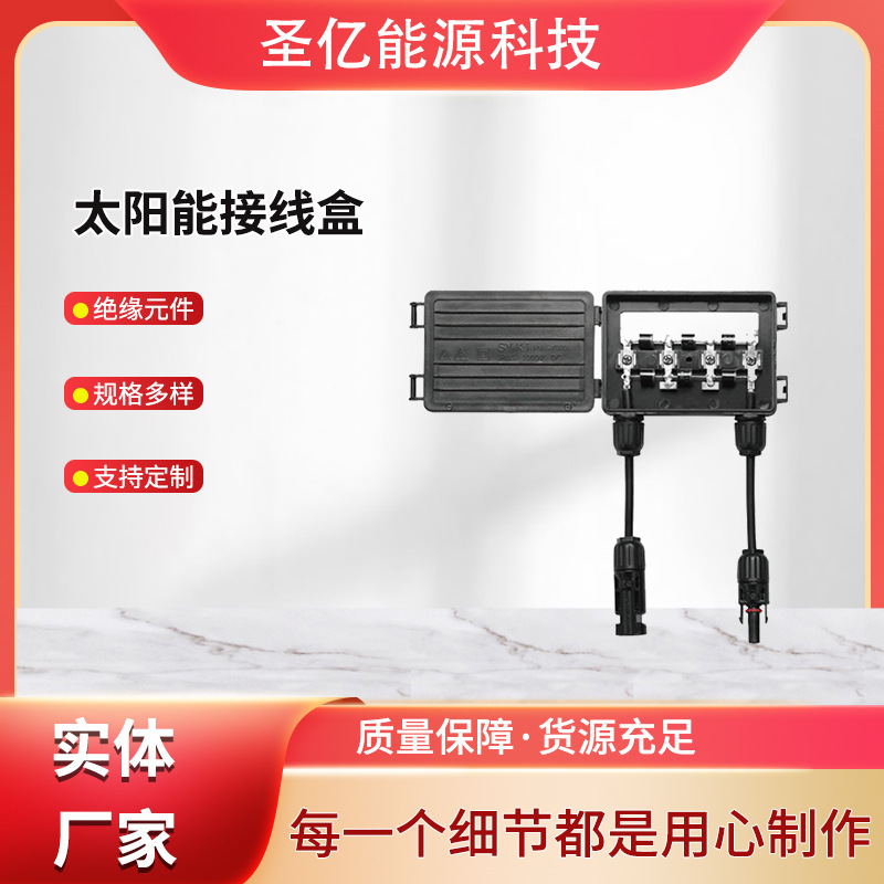 圣亿能源新款接线盒120W连体接线盒 可带2-6个二级管太阳能接线盒