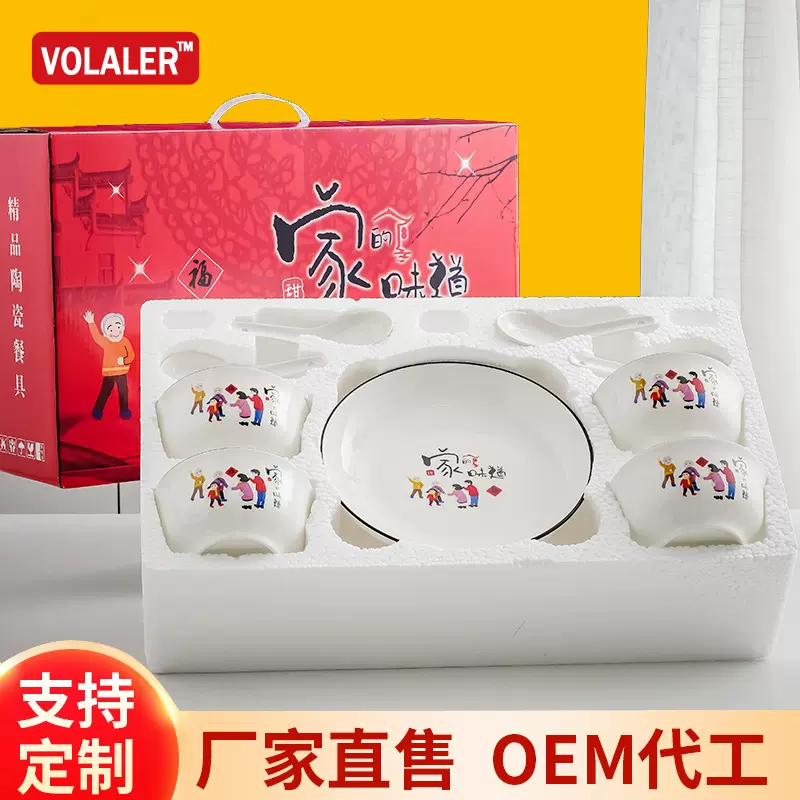 陶瓷碗勺盘餐具套装 4.5寸家用饭碗 房地产公司开业送礼礼品套装